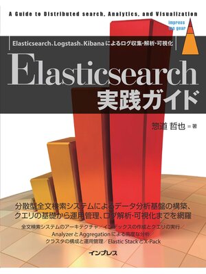 cover image of Elasticsearch実践ガイド